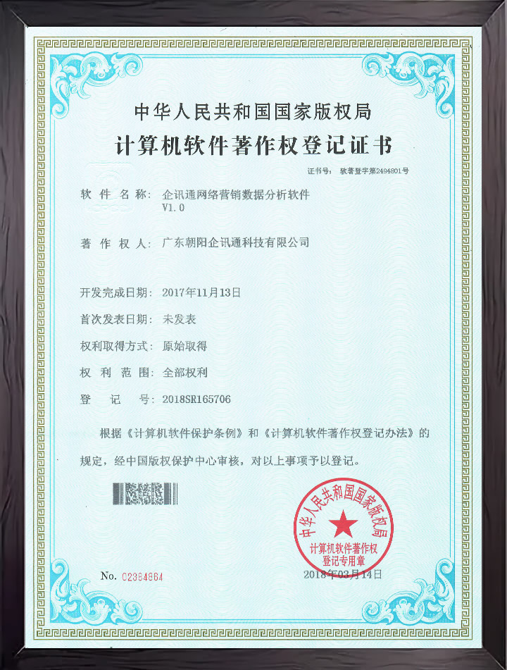 企訊通網(wǎng)絡(luò)營(yíng)銷數(shù)據(jù)分析軟件
