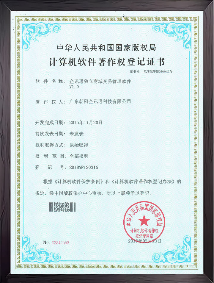 企訊通獨(dú)立商城交易管理軟件