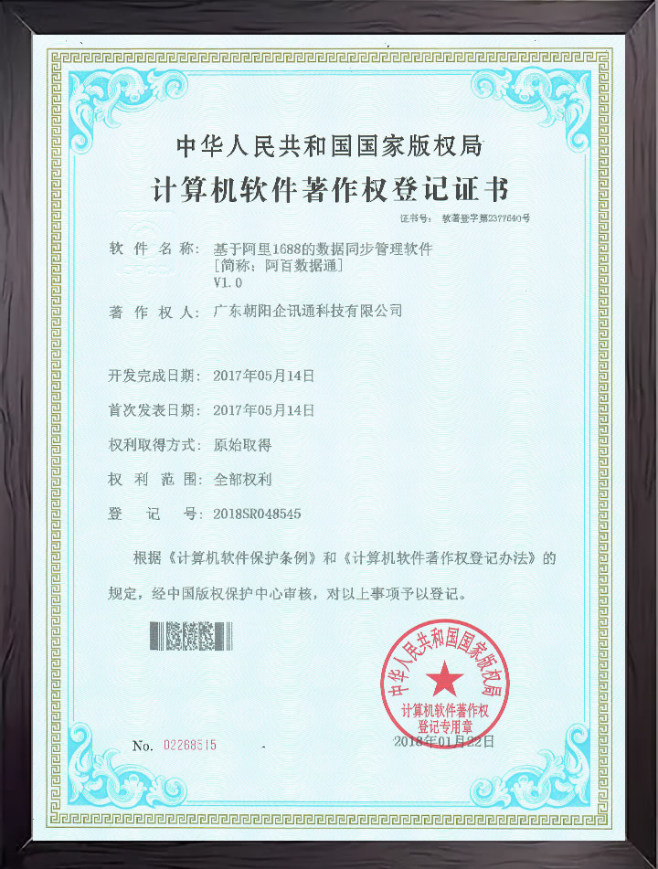阿百數(shù)據(jù)通軟件V1.0