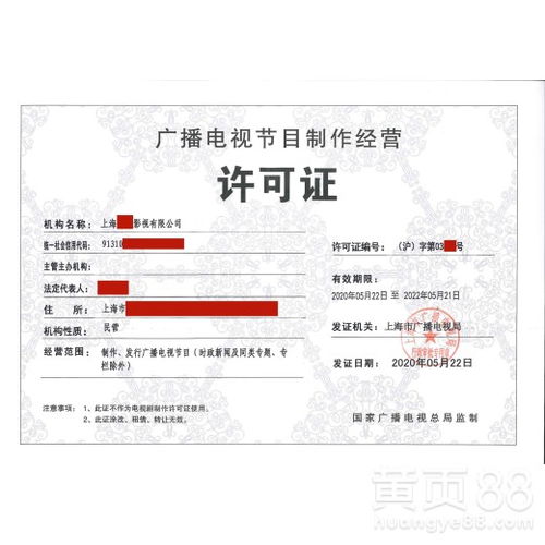 上海廣播電視節(jié)目制作經營許可證申請條件詳解