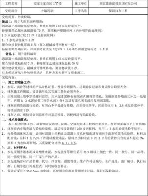技術(shù)交底記錄(外墻粉刷)